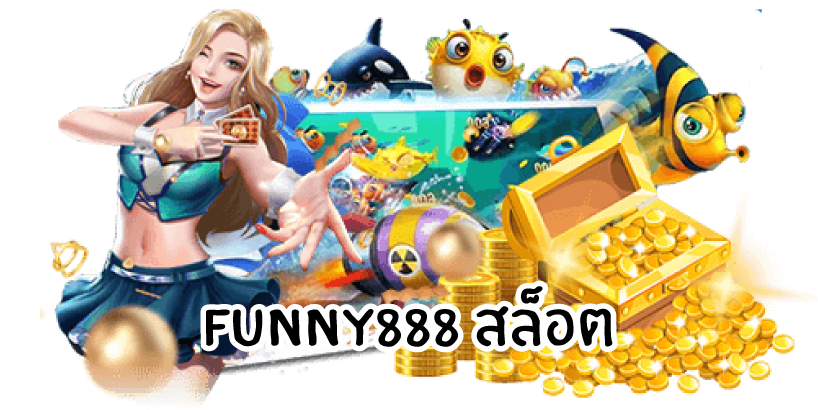 Funny888สล็อต